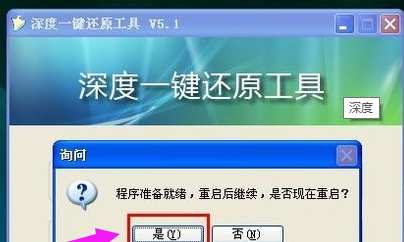 一键还原系统怎么操作