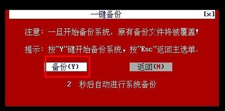 一键还原系统怎么操作