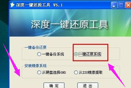 一键还原系统怎么操作