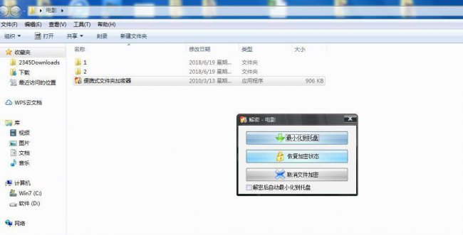 如何给文件夹设置密码不让别人看