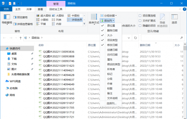 一键还原桌面文件找回方法