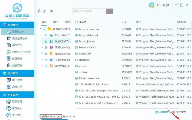 电脑文件恢复软件哪个最好用