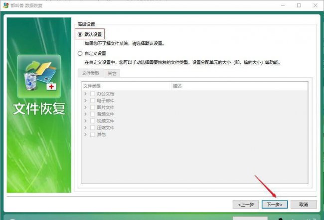 电脑文件恢复软件哪个最好用