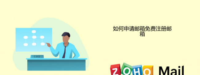 怎么注册电子邮箱账号