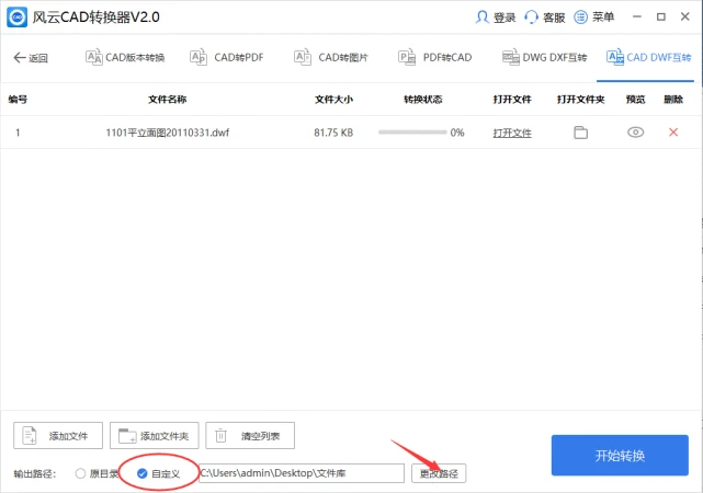 dwf文件怎么转换成dwg文件