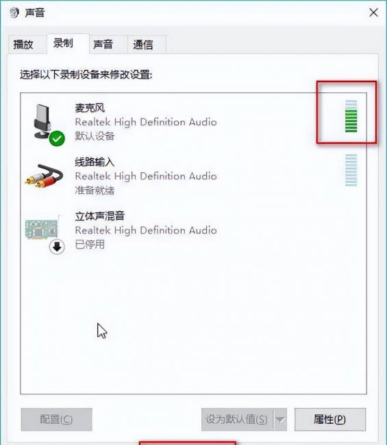 win10麦克风没有声音怎么弄