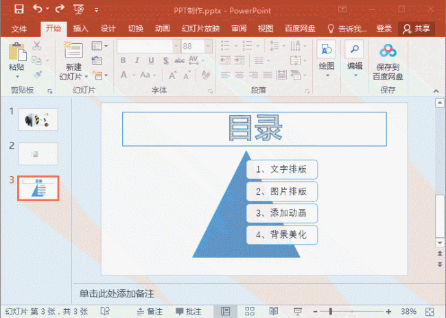 文档制作ppt的步骤图解