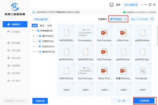 如何还原u盘删除文件内容