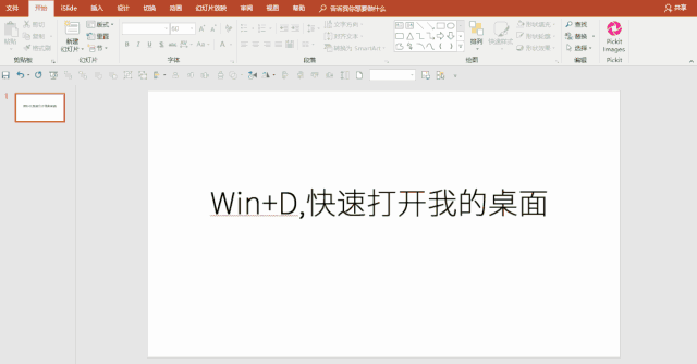 win8关机快捷键是什么