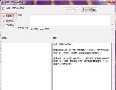 笔记本控制面板打不开怎么办