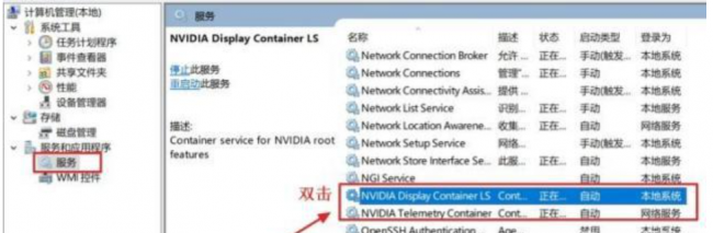 nvidia控制面板打开闪退怎么处理