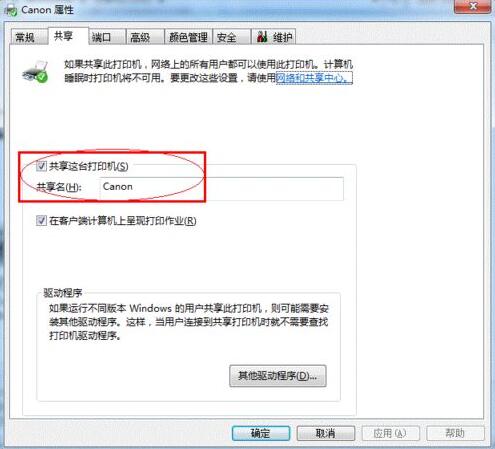 win10局域网打印机共享设置