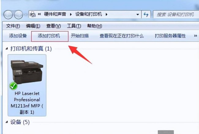 打印机一直显示脱机怎么解决