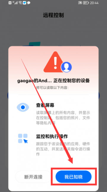 怎么用手机远程控制另一个手机