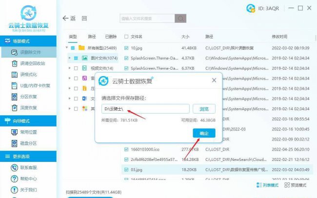 真正免费的文件恢复软件有哪些