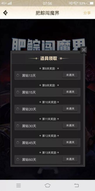 黑钻礼包在哪里领取
