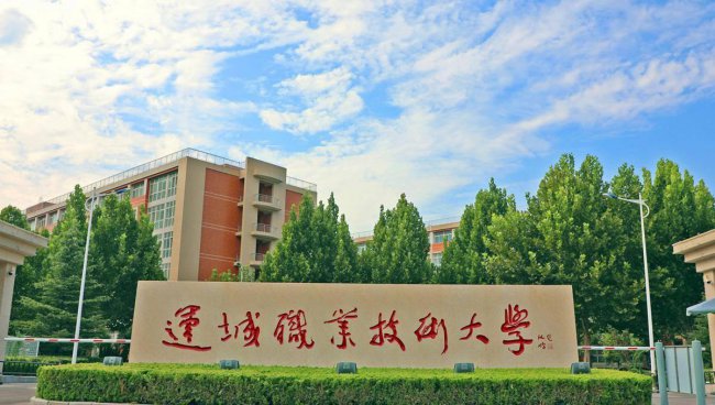 山西最好的职业学校排名