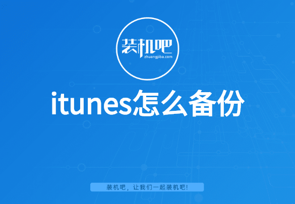 itunes怎么到电脑上