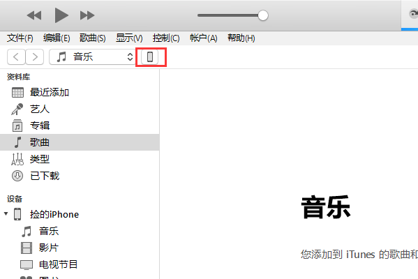 itunes怎么到电脑上
