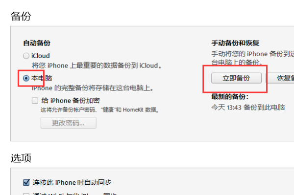 itunes怎么到电脑上