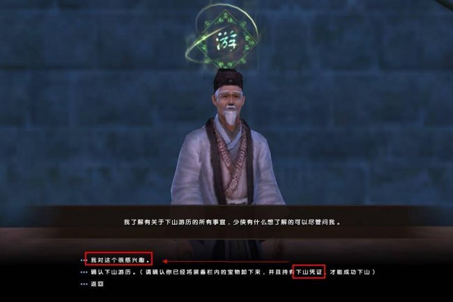 九阴真经易容下山流程