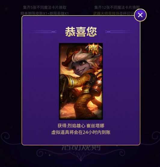 烈焰雄心崔丝塔娜皮肤多少钱