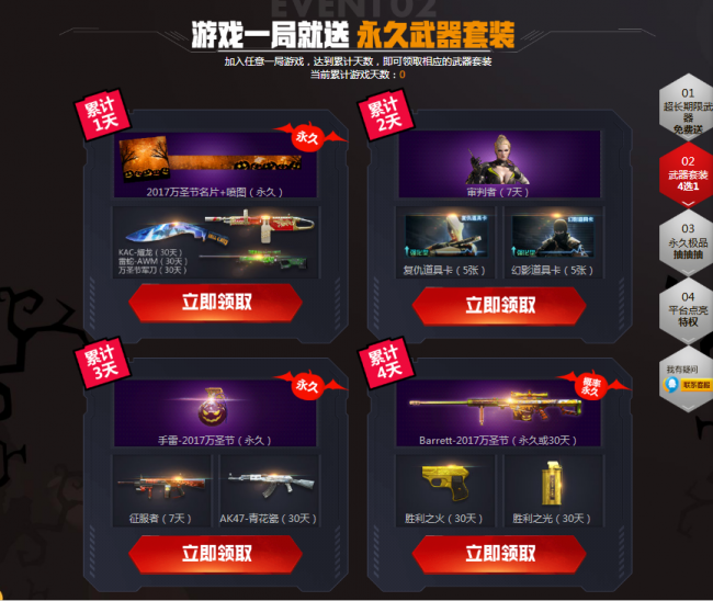 cf抽奖活动抽神器永久