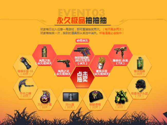 cf抽奖活动抽神器永久
