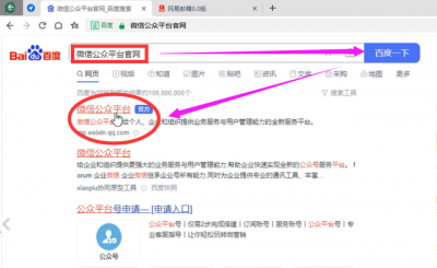 怎么制作自己的微信公众号 微信公众平台注册方法