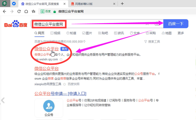 怎么制作自己的微信公众号