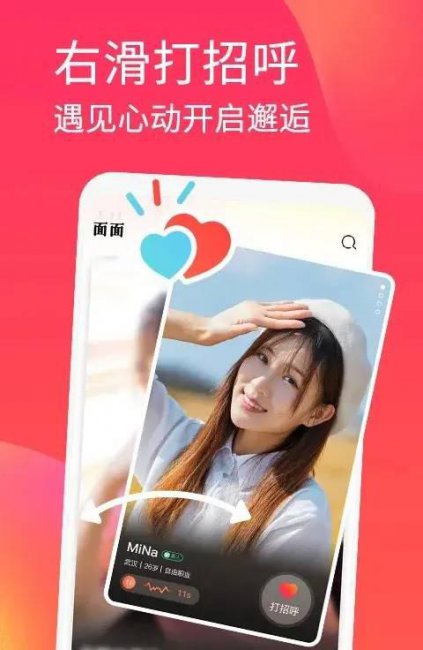 交友聊天软件排名第一