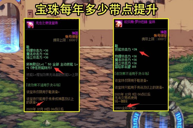 dnf国庆套有几个宝珠属性