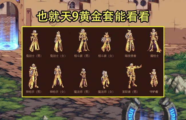 dnf国庆套有几个宝珠属性