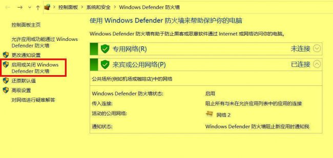 microsoft防火墙怎么关闭