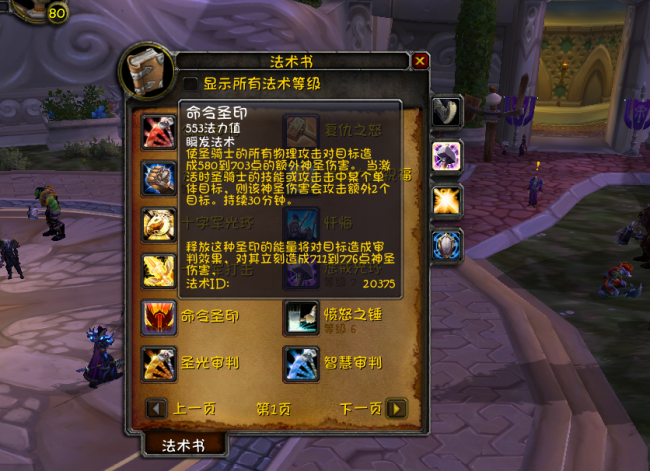 tbc怀旧服惩戒骑天赋加点