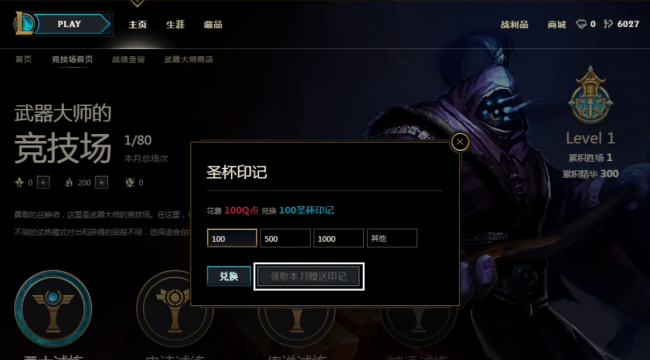 lol武器大师的竞技场怎么没了