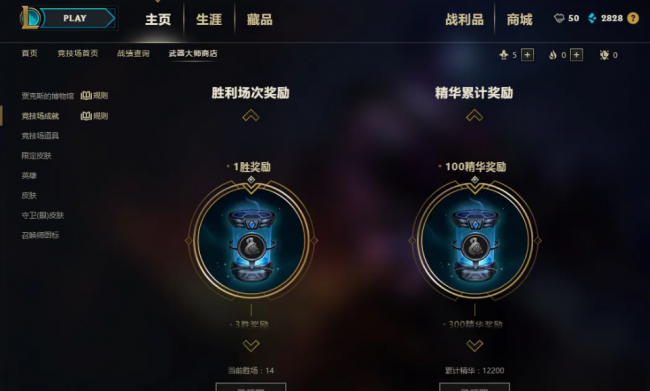 lol武器大师的竞技场怎么没了