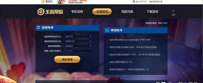 王者荣耀体验服资格申请入口在哪