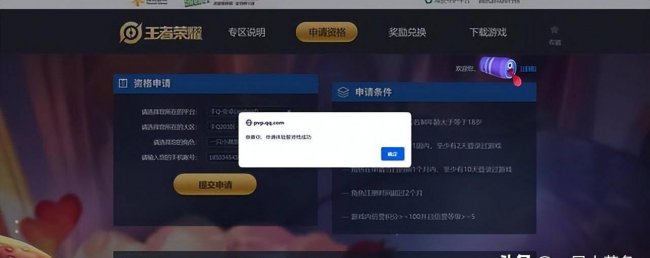 王者荣耀体验服资格申请入口在哪
