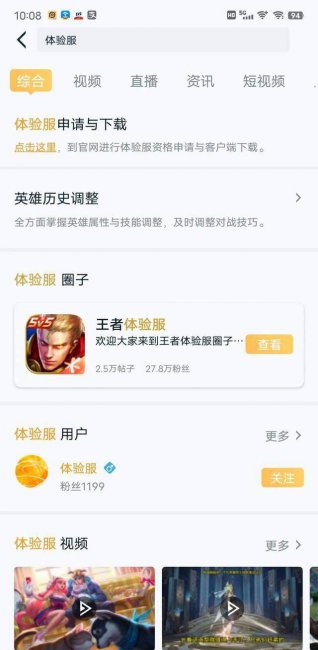 王者荣耀体验服资格申请入口在哪