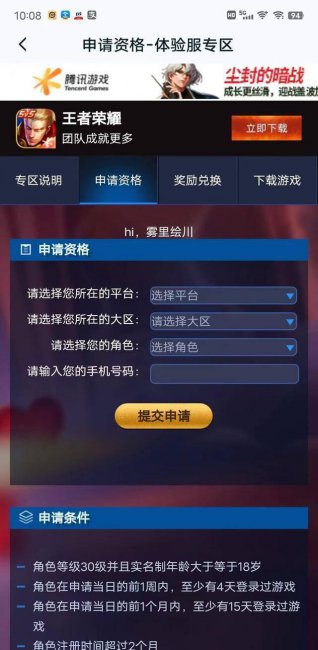 王者荣耀体验服资格申请入口在哪