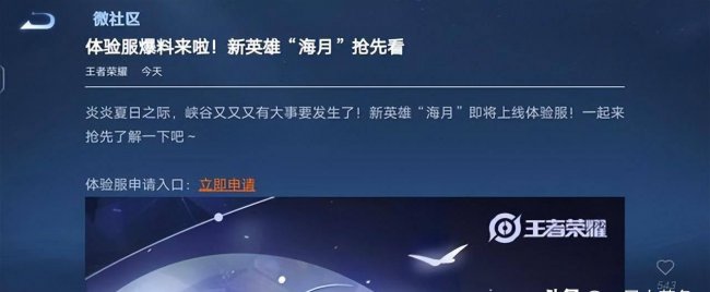 王者荣耀体验服资格申请入口在哪