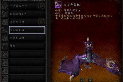 魔兽世界暗夜精灵坐骑在哪里买 暗夜精灵的坐骑获取方式