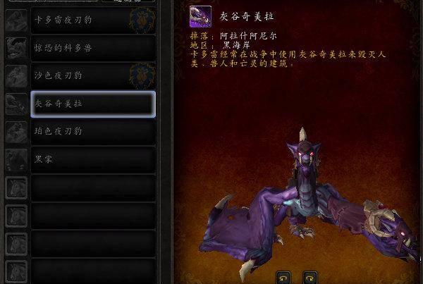 魔兽世界暗夜精灵坐骑在哪里买