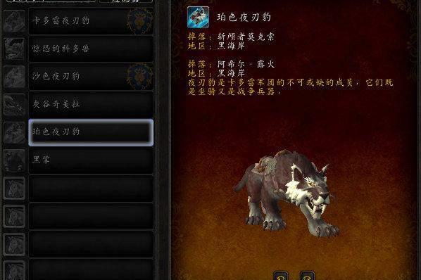魔兽世界暗夜精灵坐骑在哪里买