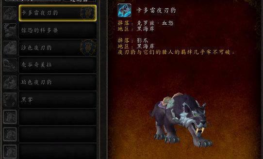 魔兽世界暗夜精灵坐骑在哪里买
