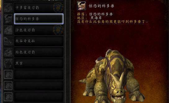 魔兽世界暗夜精灵坐骑在哪里买