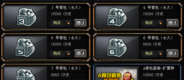 cf超级背包有什么用处