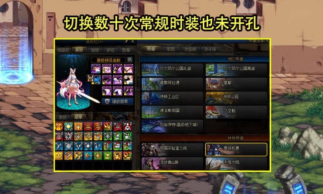dnf时装怎么打孔最快
