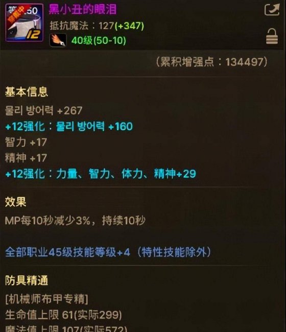 dnf男机械师100级技能加点